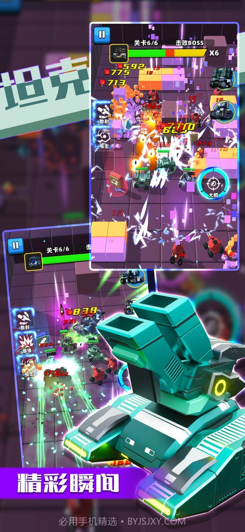 乱斗坦克测试版截图3