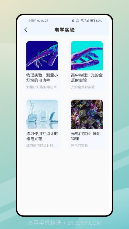 PhET模拟实验知识无会员截图2