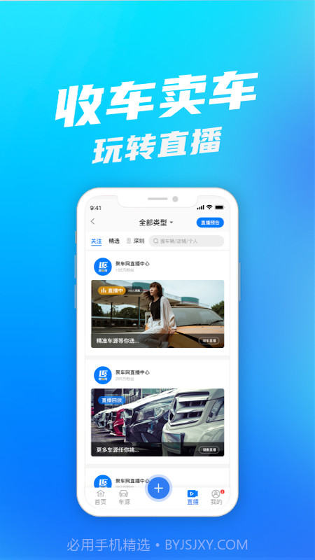 聚车网二手车截图2
