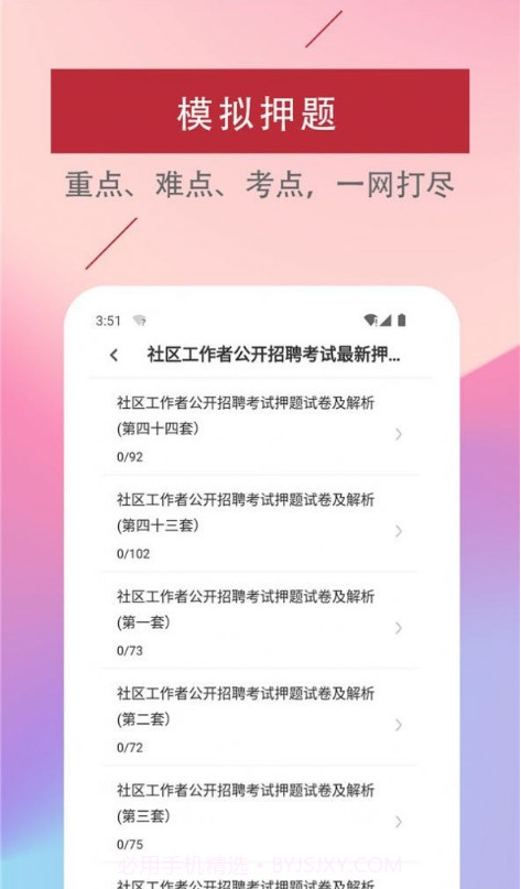 社区工作者易题库截图4