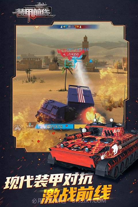 装甲前线高画质版截图2