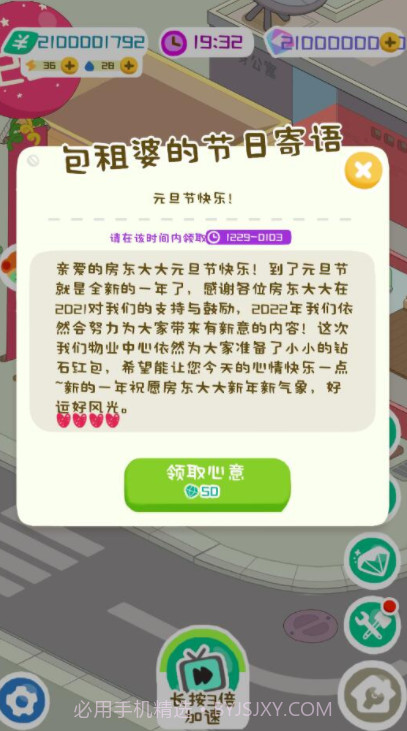 房东模拟器游戏截图3