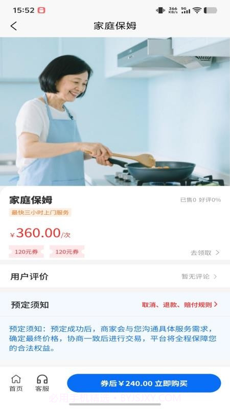 家洲会员免登录截图3