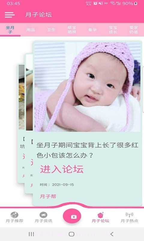 月子帮截图4