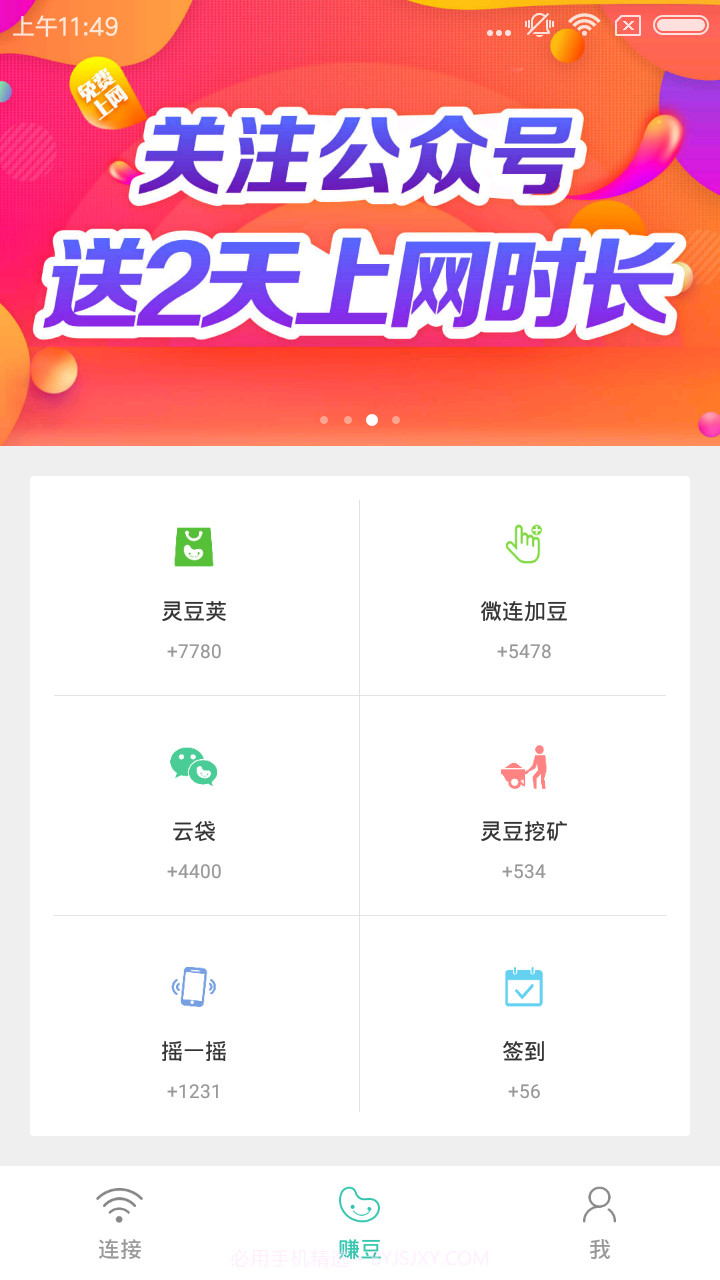 柠檬WiFi截图3