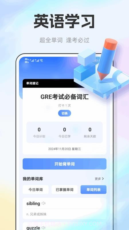 E飞迅记定制版截图1