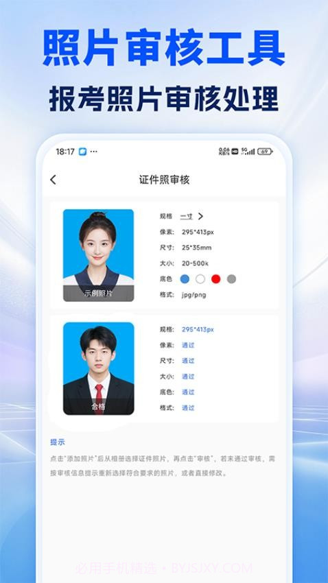 照片处理审核工具手机版截图5