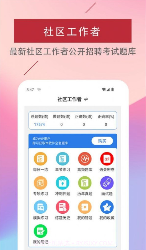 社区工作者易题库截图3