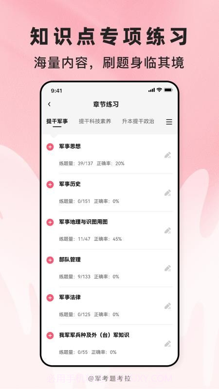 军考题考拉手机版截图2