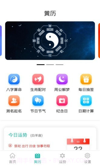 悦佳日历截图1