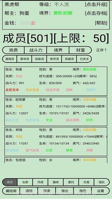 帮派养成官方版截图2