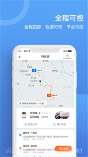 货运宝企业版截图2
