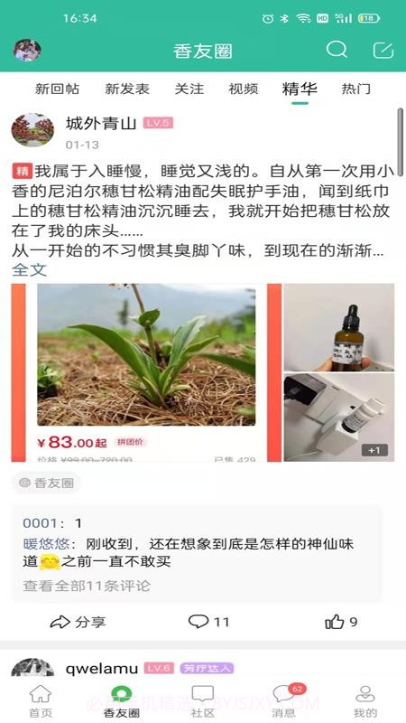 小香玩精油纯净版截图2