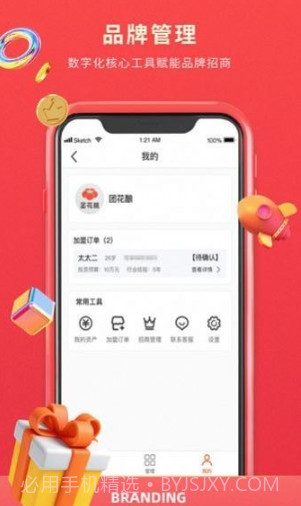 掌店郎开店宝截图1