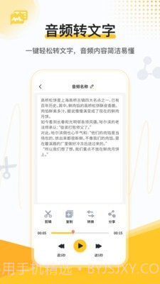 速转录音转文字助手v1.0.2截图2
