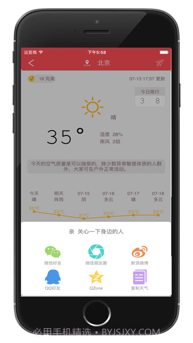 用易天气截图4