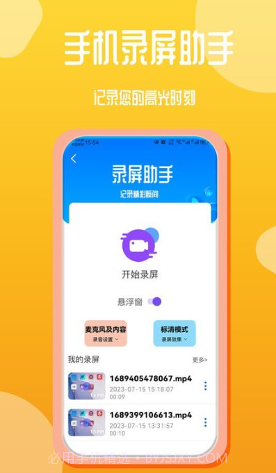音频编辑录音文字互转工具截图3