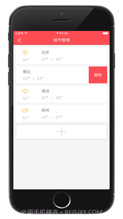 用易天气截图3