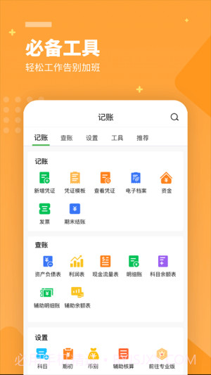 柠檬云财务免费正版截图2