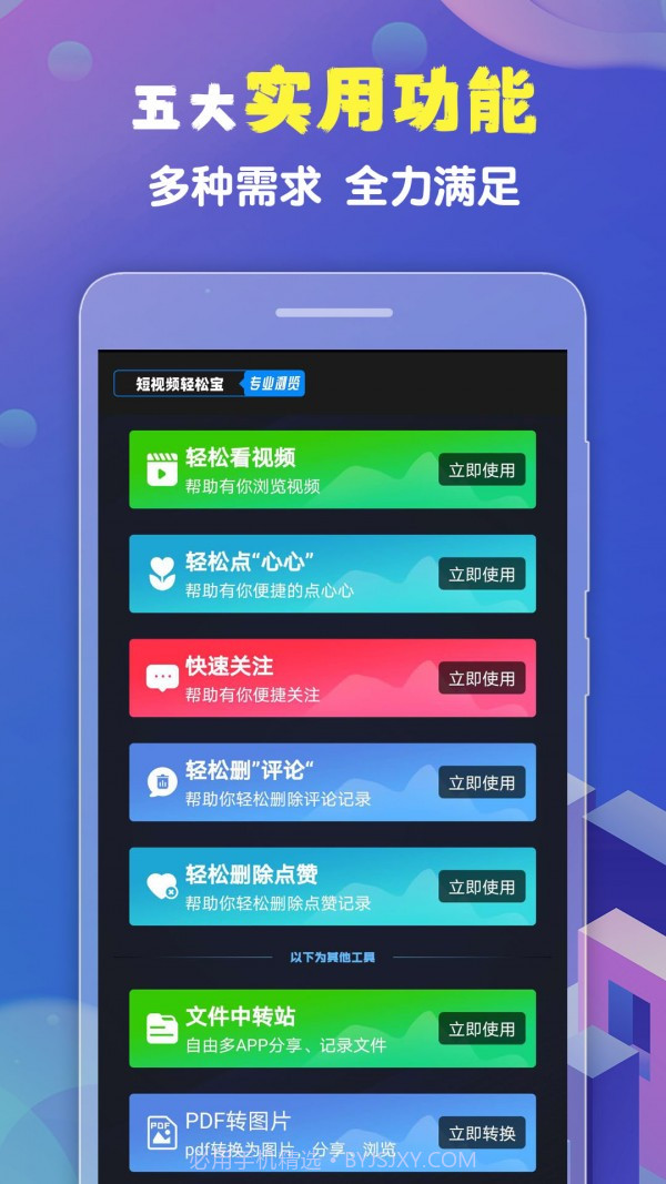 短视频轻松宝(视频资源工具)安卓最新版截图2