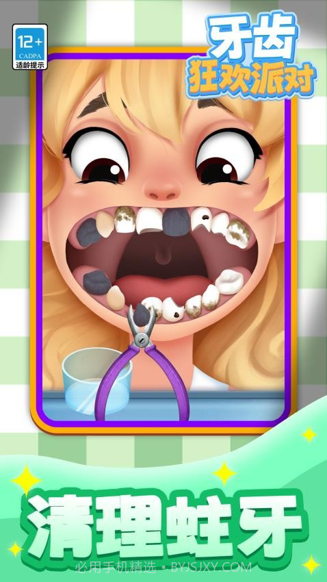 牙齿狂欢派对付费版截图3