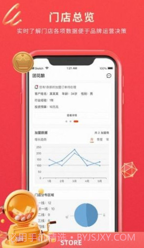 掌店郎开店宝截图3