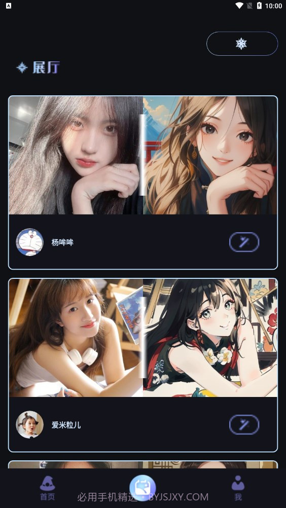 我的AI魔法头像截图3