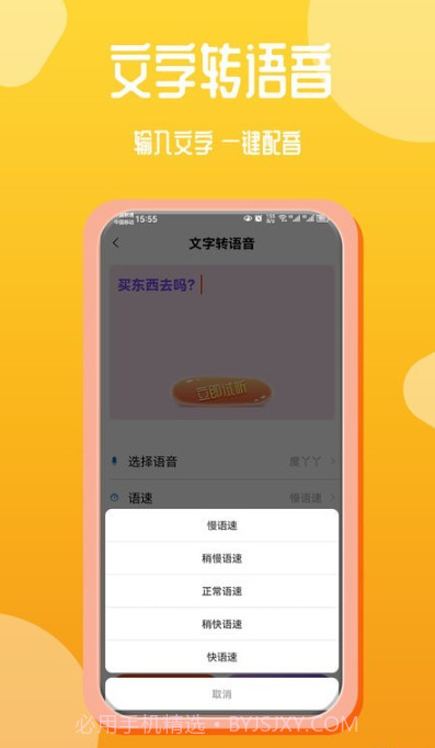 音频编辑录音文字互转工具截图2