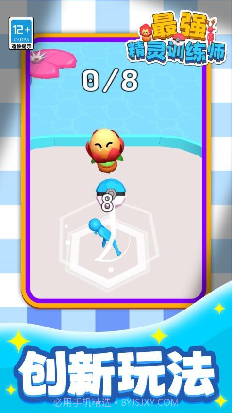 最强精灵训练师官方版截图3