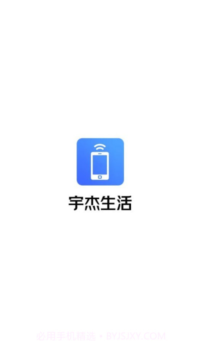 宇杰生活截图3