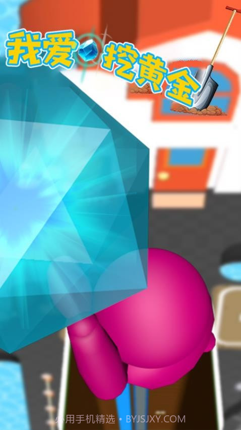 我爱挖黄金免广告版截图1