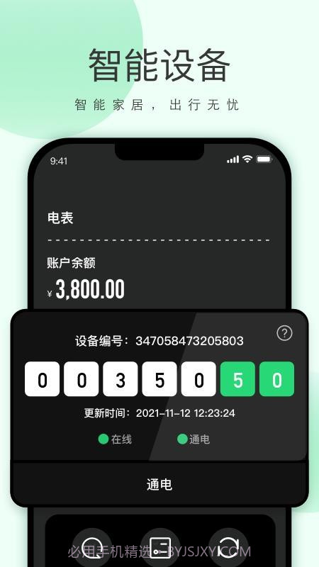 功唐公寓官网版截图1