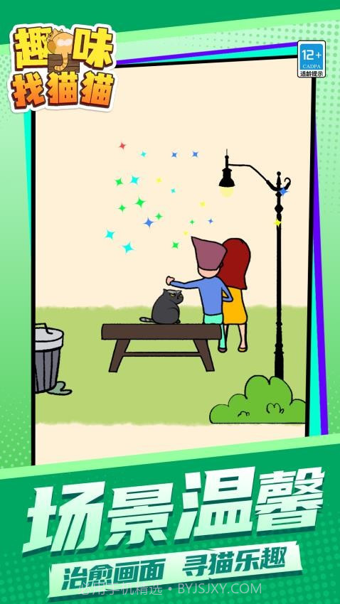 趣味找猫猫去更新版截图1