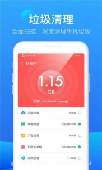 极风清理截图3