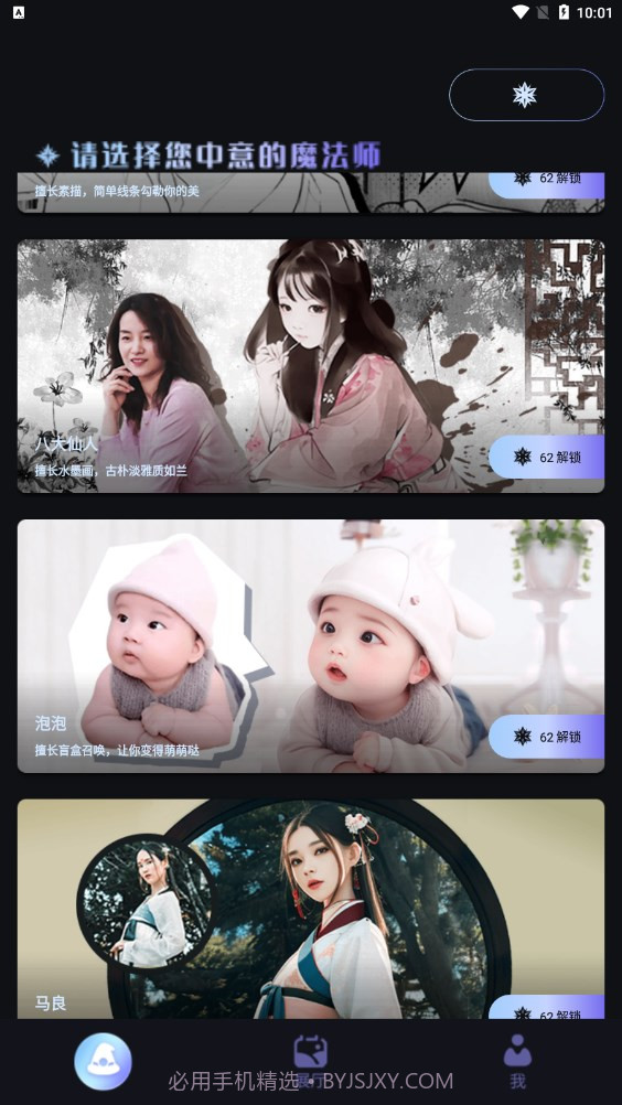 我的AI魔法头像截图2