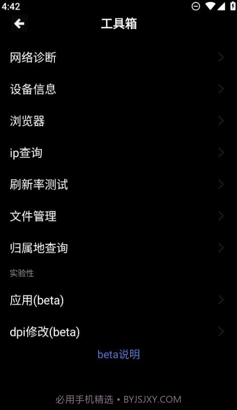 魔盒工具箱手表版截图2