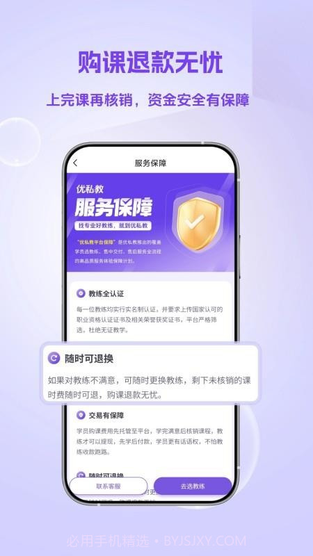 优私教官网版截图3
