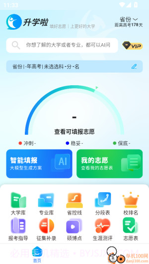 青云志愿会员免登录截图4