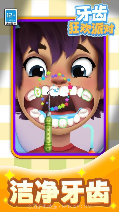 牙齿狂欢派对付费版截图1