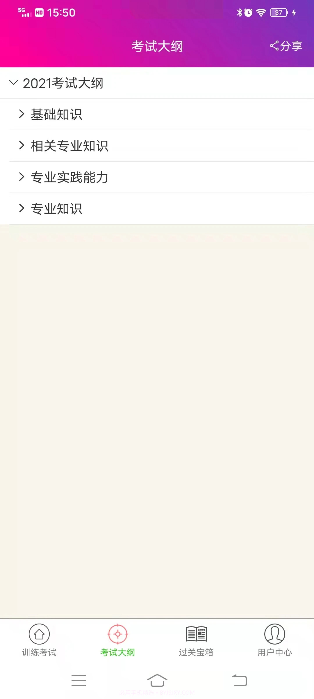 全科医学主治医师官方版截图3