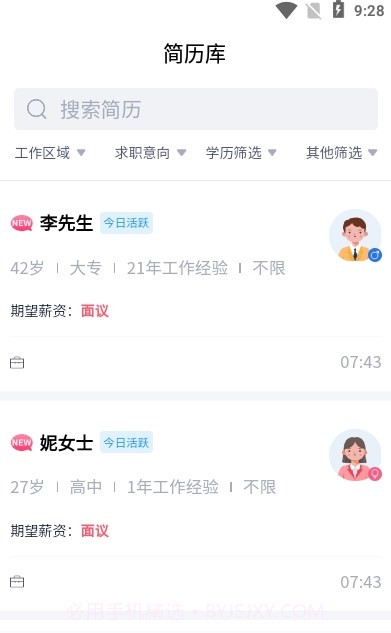 蒙城人才招聘网截图1