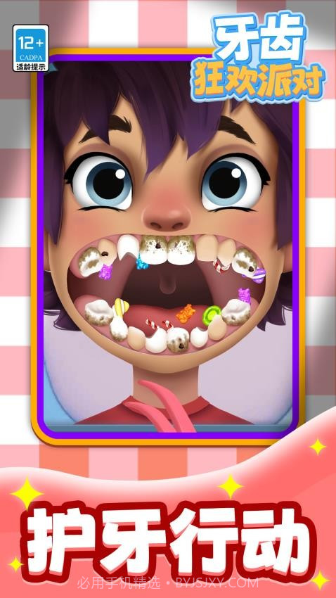 牙齿狂欢派对付费版截图2