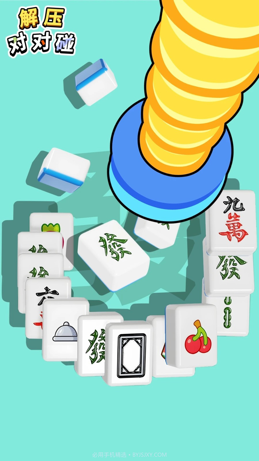 解压对对碰测试版截图1