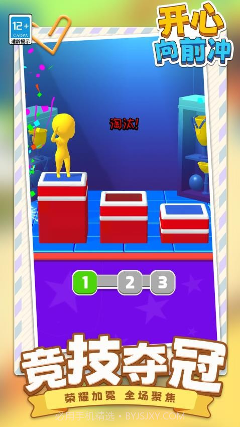 开心向前冲付费版截图4 开心向前冲付费版截图4