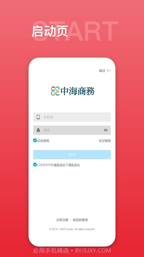 中海商务通自定义版截图1 中海商务通自定义版截图1