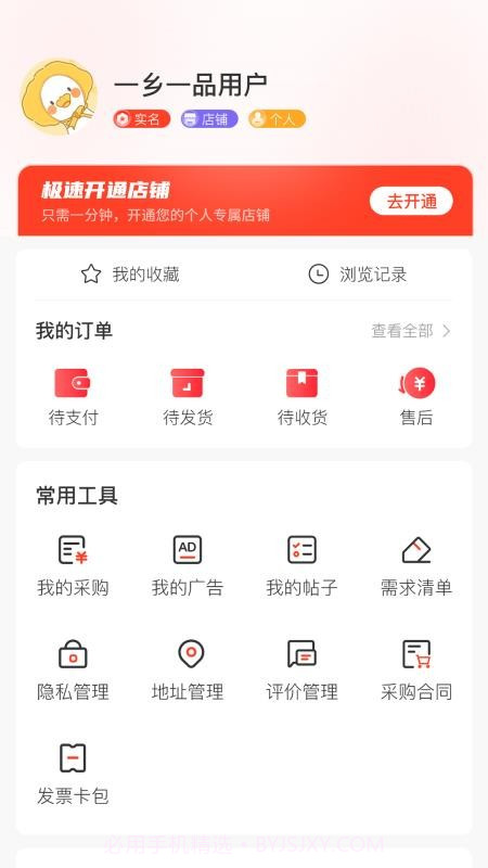 一乡一品会员免登录截图1 一乡一品会员免登录截图1