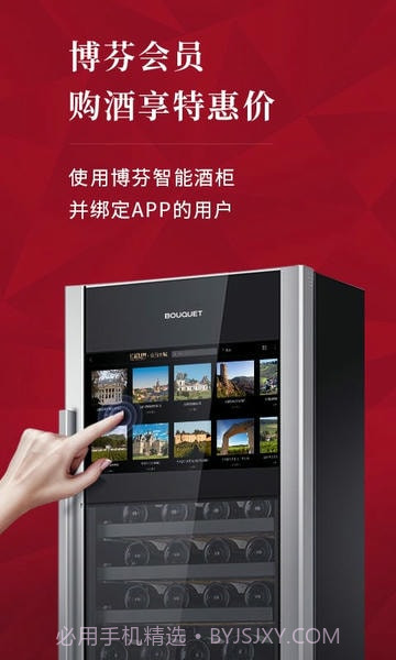 红酒世界无会员截图2