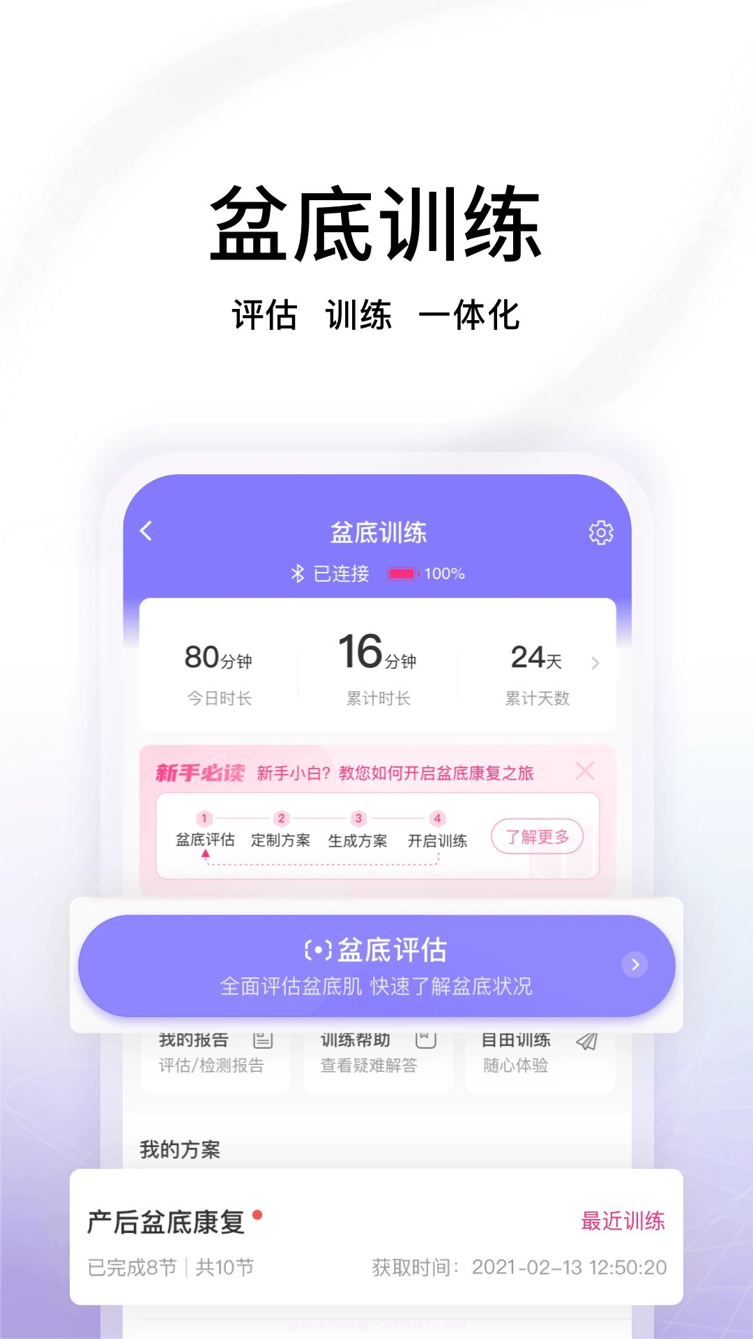 澜渟盆底定制版截图2
