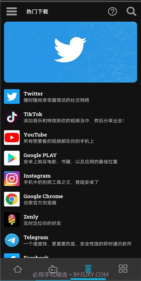 uptodown应用商店手机版截图2