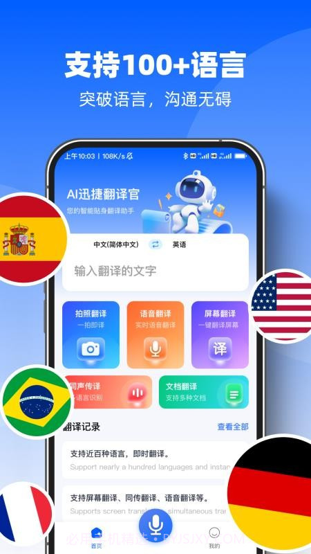 AI迅捷翻译官会员免登录截图1 AI迅捷翻译官会员免登录截图1